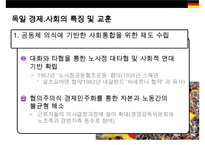 독일 경제사회의 특징 및 교훈 vs 한국 경제사회의 고쳐야할점-3