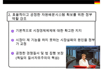 독일 경제사회의 특징 및 교훈 vs 한국 경제사회의 고쳐야할점-5