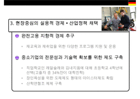 독일 경제사회의 특징 및 교훈 vs 한국 경제사회의 고쳐야할점-7