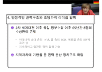 독일 경제사회의 특징 및 교훈 vs 한국 경제사회의 고쳐야할점-9
