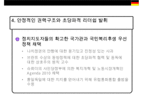 독일 경제사회의 특징 및 교훈 vs 한국 경제사회의 고쳐야할점-10