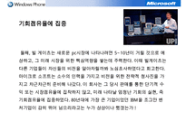 마이크로소프트 윈도우폰 전략경영(MS windowphone stratgy)-6