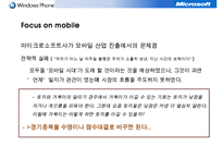마이크로소프트 윈도우폰 전략경영(MS windowphone stratgy)-11