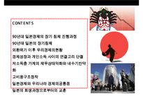 일본경제의 전철을 밟아가는 우리경제-2