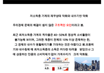 일본경제의 전철을 밟아가는 우리경제-17