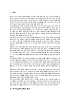 독서지도(독서교육)의 정의, 독서지도(독서교육)의 필요성, 독서지도(독서교육)의 목적-2