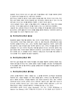 독서지도(독서교육)의 정의, 독서지도(독서교육)의 필요성, 독서지도(독서교육)의 목적-3