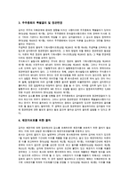 기업 자본감소(감자)절차, 기업 설립절차-4
