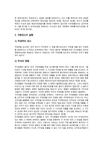 기업 자본감소(감자)절차, 기업 설립절차-5