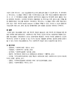 재난상황에 대한 사회 복지적 개입의 필요성과 사회 복지적 위기개입을 위한 예방과 대책을 제시하시오-4