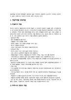 관광개발의 유형, 관광개발의 대상, 관광개발의 지원-4