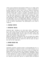 관광개발의 유형, 관광개발의 대상, 관광개발의 지원-7