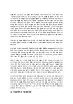 기업경쟁력과 중소기업, 기업경쟁력과 일류기업-4