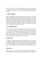 다국적기업 경영 전략, 벤처기업 경영 전략, 중소기업 경영 전략, 대기업 경영 전략 분석-3