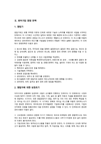 다국적기업 경영 전략, 벤처기업 경영 전략, 중소기업 경영 전략, 대기업 경영 전략 분석-5