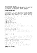다국적기업 경영 전략, 벤처기업 경영 전략, 중소기업 경영 전략, 대기업 경영 전략 분석-6