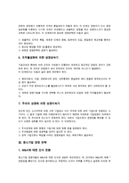 다국적기업 경영 전략, 벤처기업 경영 전략, 중소기업 경영 전략, 대기업 경영 전략 분석-7