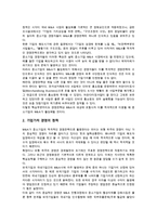 다국적기업 경영 전략, 벤처기업 경영 전략, 중소기업 경영 전략, 대기업 경영 전략 분석-8