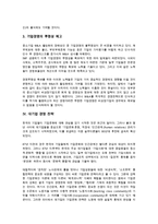 다국적기업 경영 전략, 벤처기업 경영 전략, 중소기업 경영 전략, 대기업 경영 전략 분석-9