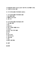 미국 인터넷쇼핑몰 아마존닷컴의 설립배경, 미국 인터넷쇼핑몰 아마존닷컴의 기업가치-2
