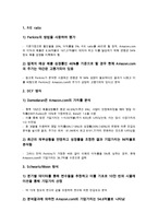 미국 인터넷쇼핑몰 아마존닷컴의 설립배경, 미국 인터넷쇼핑몰 아마존닷컴의 기업가치-5
