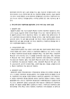 [유아발달] 유아교육기관의 아동학대를 발달이론에 근거로 하여 찬성 반대의 입장을 서술하시오-3