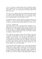 [유아발달] 유아교육기관의 아동학대를 발달이론에 근거로 하여 찬성 반대의 입장을 서술하시오-4