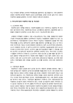 [유아발달] 유아교육기관의 아동학대를 발달이론에 근거로 하여 찬성 반대의 입장을 서술하시오-5
