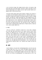 [유아발달] 유아교육기관의 아동학대를 발달이론에 근거로 하여 찬성 반대의 입장을 서술하시오-7