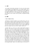 [보육교사론] 만5세 누리과정의 기본구성 및 방향과 교수학습원리에 대해 설명하고 자신의 생각을 쓰시오-2