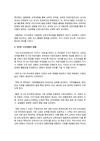 [보육교사론] 만5세 누리과정의 기본구성 및 방향과 교수학습원리에 대해 설명하고 자신의 생각을 쓰시오-3