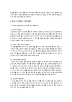[보육교사론] 만5세 누리과정의 기본구성 및 방향과 교수학습원리에 대해 설명하고 자신의 생각을 쓰시오-4