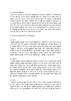 [보육교사론] 만5세 누리과정의 기본구성 및 방향과 교수학습원리에 대해 설명하고 자신의 생각을 쓰시오-5
