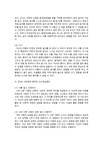 [보육교사론] 만5세 누리과정의 기본구성 및 방향과 교수학습원리에 대해 설명하고 자신의 생각을 쓰시오-6