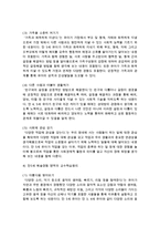 [보육교사론] 만5세 누리과정의 기본구성 및 방향과 교수학습원리에 대해 설명하고 자신의 생각을 쓰시오-7