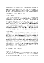[보육교사론] 만5세 누리과정의 기본구성 및 방향과 교수학습원리에 대해 설명하고 자신의 생각을 쓰시오-8