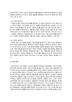 [보육교사론] 만5세 누리과정의 기본구성 및 방향과 교수학습원리에 대해 설명하고 자신의 생각을 쓰시오-9