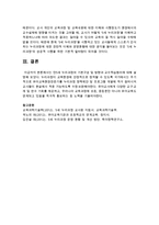 [보육교사론] 만5세 누리과정의 기본구성 및 방향과 교수학습원리에 대해 설명하고 자신의 생각을 쓰시오-10