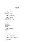 코카콜라 레포트-2