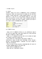 코카콜라 레포트-3