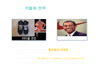 나이키 NIKE 기업분석과 성공요인분석및 나이키 마케팅 SWOT,STP,4P전략과 경영전략분석및 나이키 향후과제연구 PPT-13