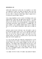감옥으로부터의 사색 신영복 독후감 감상문 서평-1