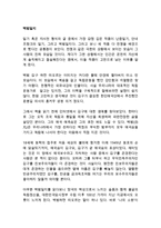 백범일지 김구 독후감 감상문 서평-1