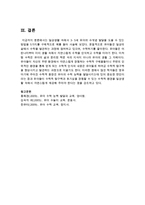 [유아발달] 일상생활 속에서 3-5세 유아의 수개념 발달을 도울 수 있는 방법을 5가지를 구체적으로 예를 들어 서술하시오-8