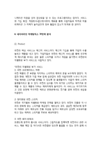 LINE 네이버라인 서비스분석과 SWOT분석 & 네이버라인 글로벌마케팅전략과 성공,실패사례분석 & 네이버라인 마케팅 7P전략분석과 향후전망연구-12