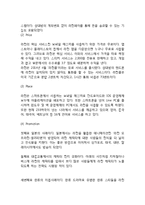 LINE 네이버라인 서비스분석과 SWOT분석 & 네이버라인 글로벌마케팅전략과 성공,실패사례분석 & 네이버라인 마케팅 7P전략분석과 향후전망연구-13