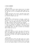 아웃백 OUTBACK 기업분석과 SWOT분석/ 아웃백 마케팅전략과 STP,4P전략분석/ 아웃백 향후전략제안 나의의견정리-4