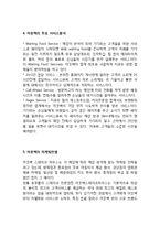 아웃백 OUTBACK 기업분석과 SWOT분석/ 아웃백 마케팅전략과 STP,4P전략분석/ 아웃백 향후전략제안 나의의견정리-7
