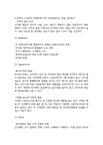 아웃백 OUTBACK 기업분석과 SWOT분석/ 아웃백 마케팅전략과 STP,4P전략분석/ 아웃백 향후전략제안 나의의견정리-10