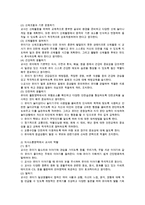제3차 표준보육과정 0~2세와 3~5세(누리과정) 참조하여 각각의 영역별 주요 내용과 목표 정리 해당 연령에 대한 교사의 역할-4